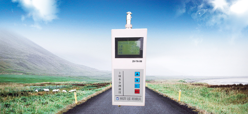 ZK-TR10B土壤墑情（溫濕度）速測儀 土壤墑情監(jiān)測儀 墑情記錄儀