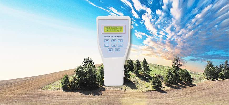 PC-5A便攜粉塵檢測(cè)儀 PM2.5檢測(cè)儀 粉塵監(jiān)測(cè)系統(tǒng) 激光粉塵儀