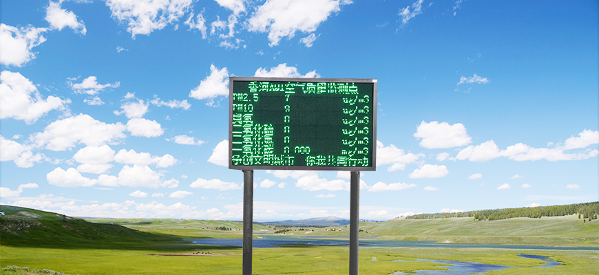 空氣網(wǎng)格化監(jiān)測 環(huán)境質(zhì)量檢測顯示屏