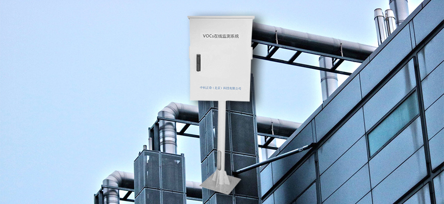 VOCs固定污染源監(jiān)測報警系統(tǒng)