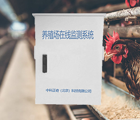 養(yǎng)殖業(yè)在線惡臭監(jiān)測系統(tǒng)