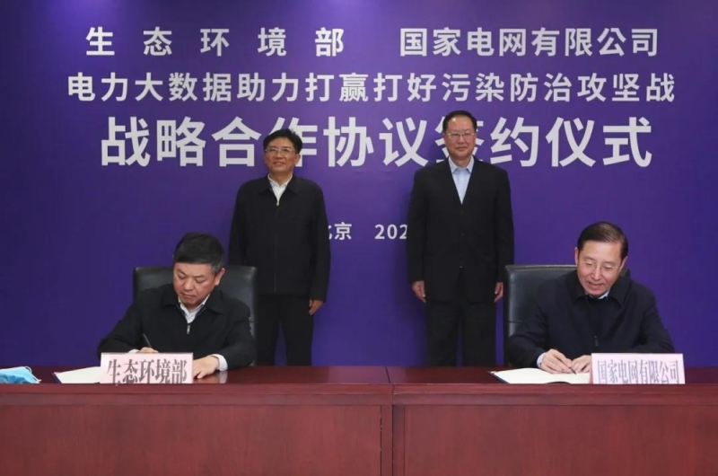 生態(tài)環(huán)境部與國(guó)家電網(wǎng)有限公司簽署戰(zhàn)略合作協(xié)議