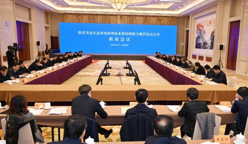 部省共建生態(tài)環(huán)境治理體系和治理能力現(xiàn)代化試點(diǎn)省聯(lián)席會(huì)