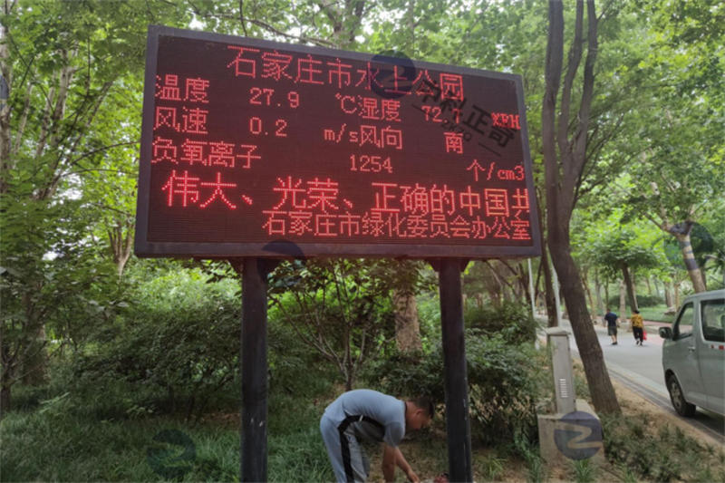 石家莊市水上公園-負氧離子在線監(jiān)測系統(tǒng)
