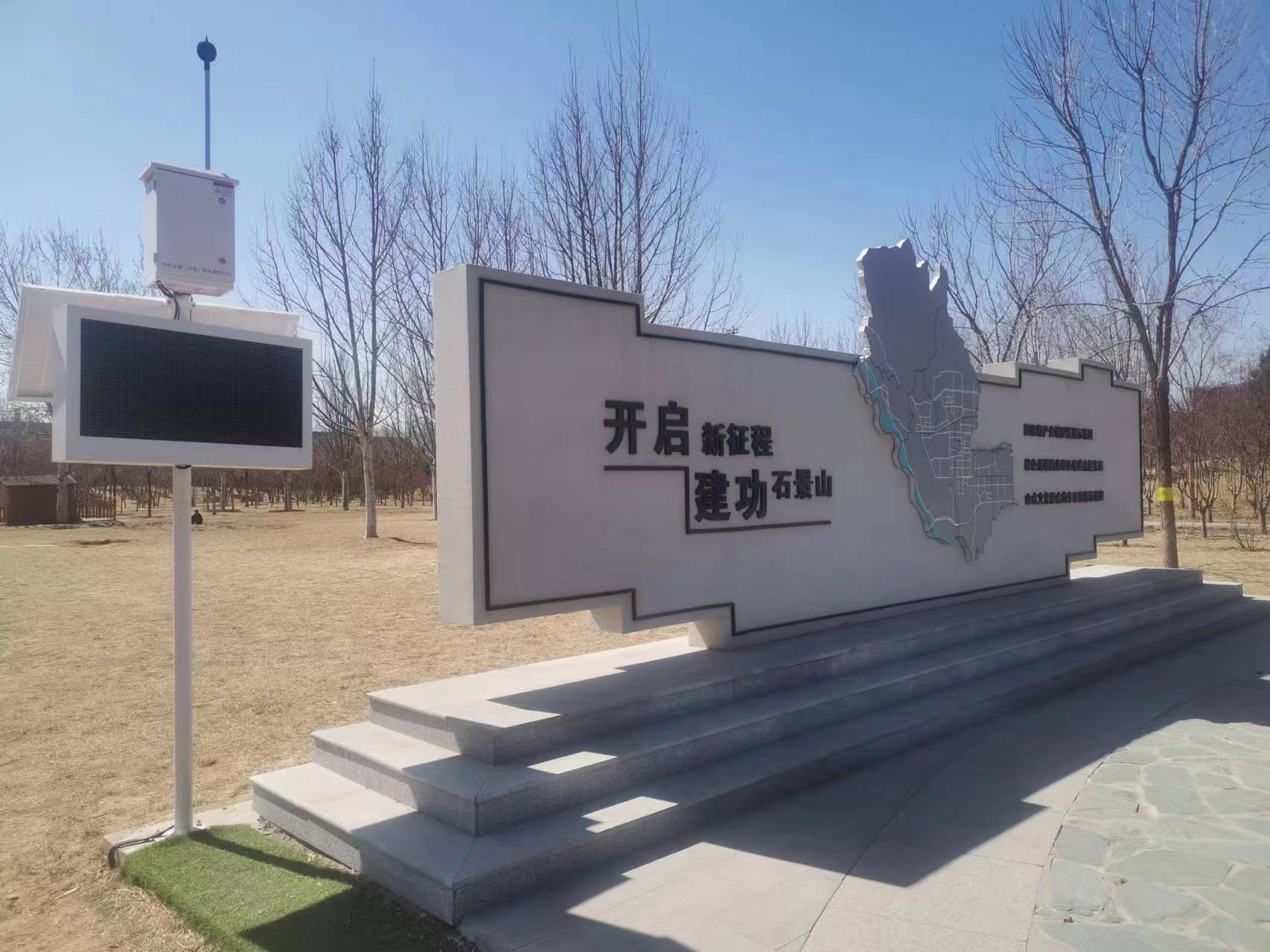 北京市石景山區(qū)古城街道噪聲監(jiān)測(cè)項(xiàng)目